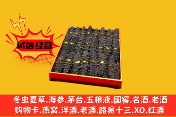 鸡西虎林市回收海参