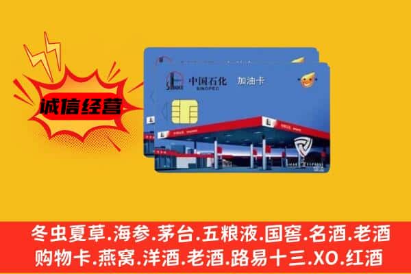 鸡西虎林市回收加油卡