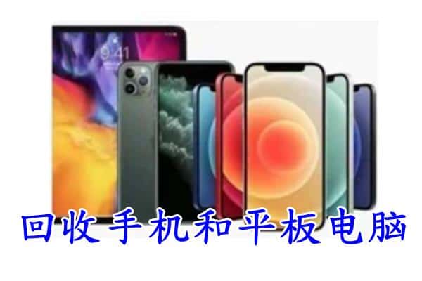 鸡西虎林市回收手机